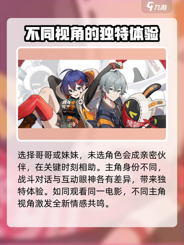 绝区零选哥哥还是妹妹介绍截图3