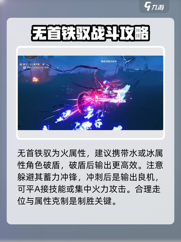 异环无首铁驭打法有哪些介绍截图2