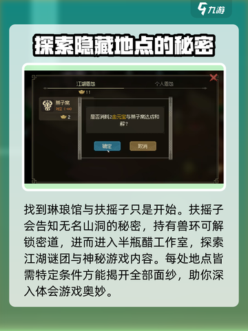 大侠立志传扶摇子在哪介绍截图4