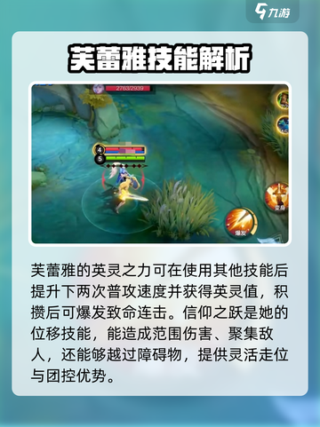 决胜巅峰🔥芙蕾雅超强介绍来啦！🎮截图2