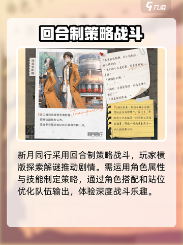 新月同行🔥战斗模式技巧大揭秘！💡截图2