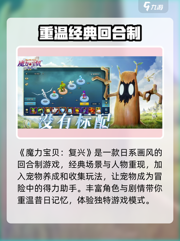 魔力宝贝复兴🔥：复古RPG巅峰之作，等你来战！截图2