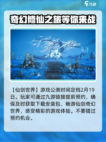 仙剑世界公测时间是什么时候介绍截图2