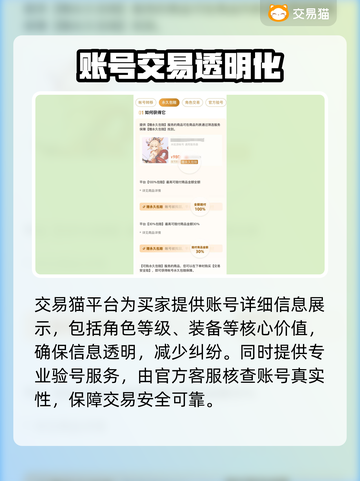 🔥哪个游戏账号交易平台靠谱？速看推荐！🎮截图3