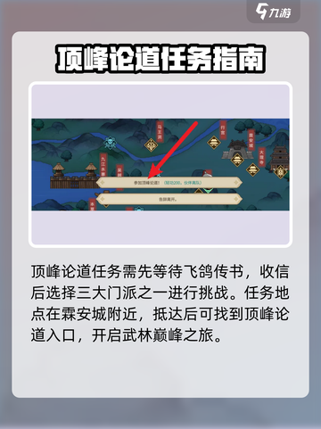 大侠立志传顶峰论道攻略介绍截图2