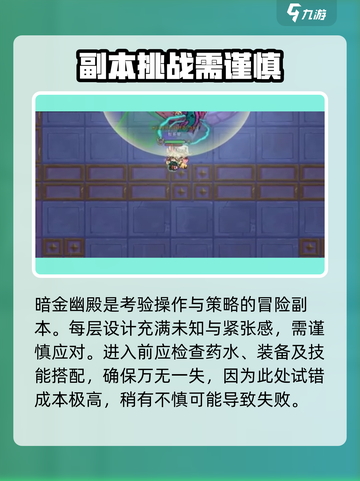 英勇之地暗金幽殿怎么进入介绍截图4