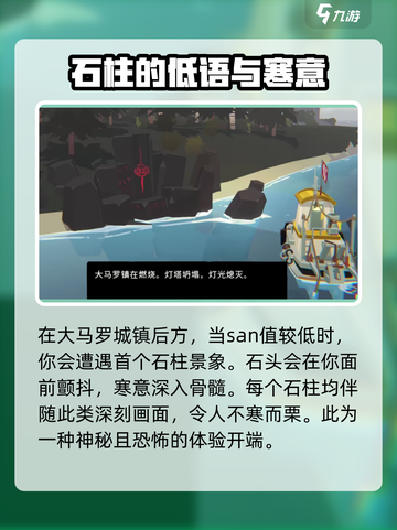 渔帆暗涌冰冷的石头在哪介绍截图3