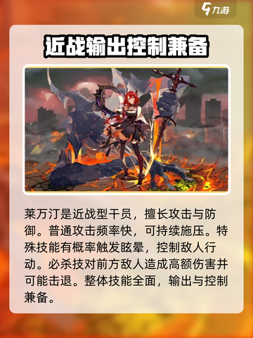 明日方舟终末地🔥莱万汀最强玩法攻略🎉截图2