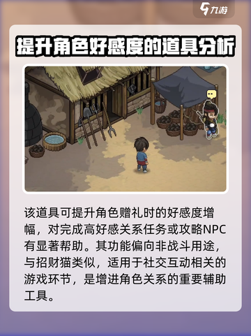 大侠立志传🔥必得这些重要物品才能称霸江湖！截图6