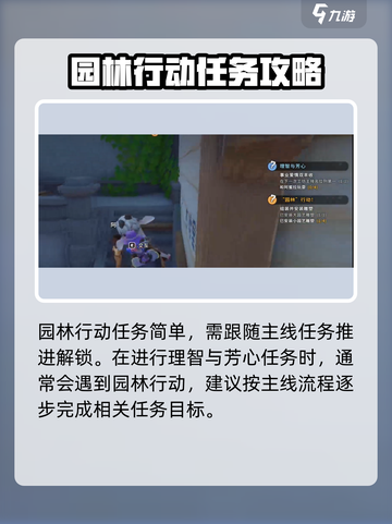 《沙石镇时光》园林行动任务超详细🔥攻略来啦！截图5