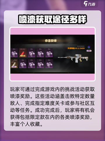 萤火突击😎喷漆全解锁攻略，稀有喷漆等你拿！🔥截图2