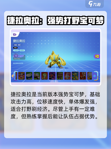 宝可梦大集结t0角色有哪些介绍截图2