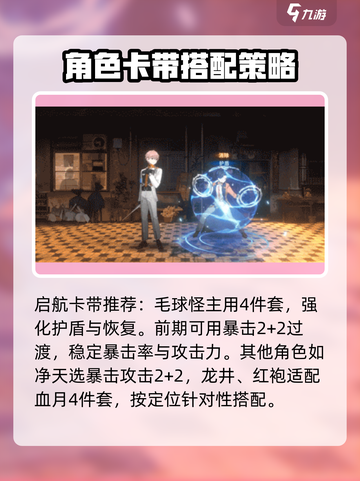 新月同行启航🔥最强技能配队攻略来啦！截图6