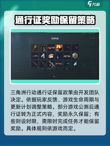 三角洲行动通行证会保留吗介绍截图2