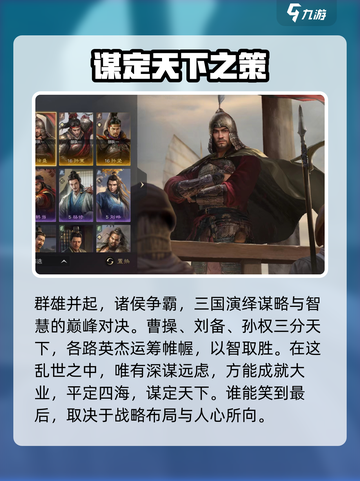 三国谋定天下正式开服时间介绍介绍截图2