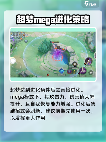 宝可梦大集结🔥超梦超进化攻略💎截图3