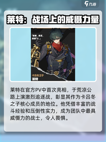 绝区零莱特介绍介绍截图2
