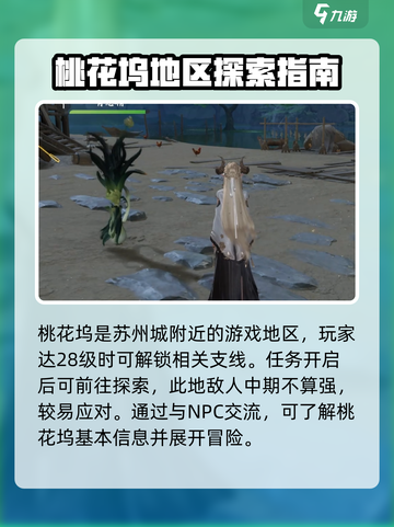 仙剑世界桃花坞在哪介绍截图2