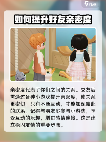 心动小镇交友方法说明介绍截图5