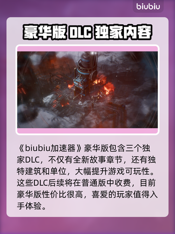 冰汽时代2豪华版🔥新增内容全揭秘！截图2