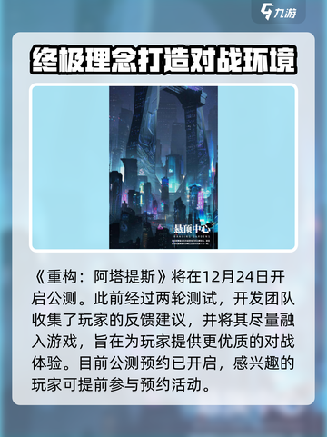 重构阿塔提斯上线时间🔥公测倒计时🎉截图2