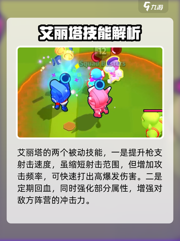 爆裂小队艾丽塔技能是什么介绍截图4