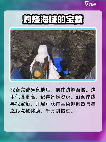 七日世界余烬滩异常点位置介绍介绍截图4