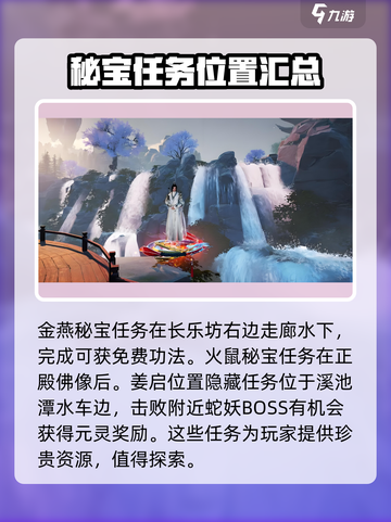 蜀山初章隐藏任务怎么做介绍截图3