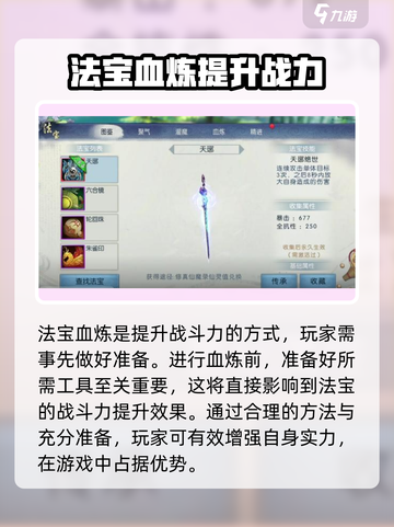诛仙2手游🔥法宝血炼方法大揭秘！快来看看✨截图2