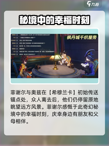 原神4.8海岛希穆兰卡彩蛋大曝光！💥快来看看都有啥💎截图3