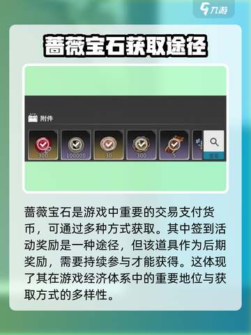星痕共鸣🔥蔷薇宝石刷宝攻略💎截图2