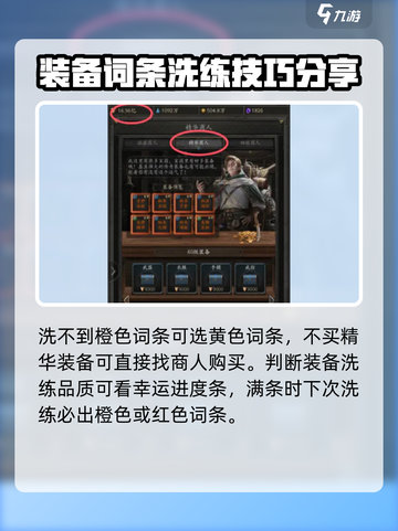 无尽寒冬洗练技巧分享介绍截图4