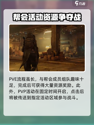 代号56帮会玩法介绍介绍截图4