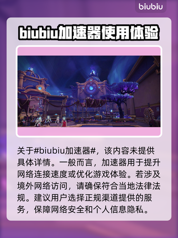 魔兽世界掉帧？用这个加速器立马流畅🔥🎮截图2