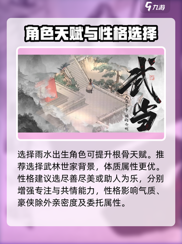 墨剑江湖角色选择🔥开局必看攻略💥截图2