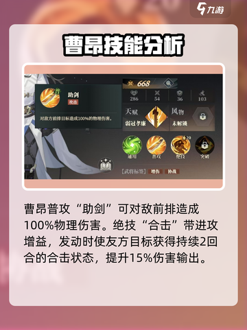 三国志幻想大陆2枭之歌曹昂怎么样介绍截图2