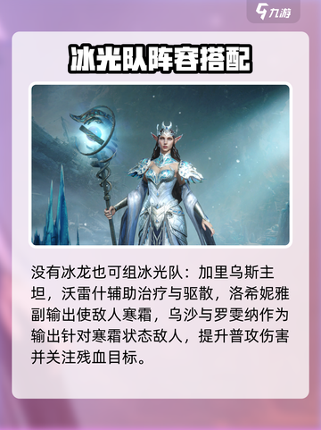 龙息神寂冰霜队伍推荐介绍截图6