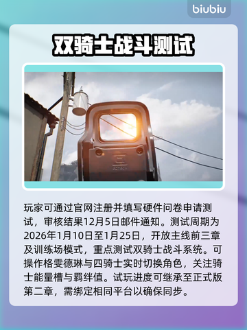 🎮黑秃鹫测试资格申请全攻略！限时开放截图2