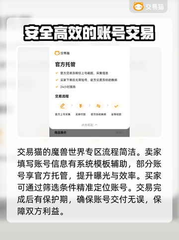 魔兽世界账号交易哪个平台靠谱？🔥专业推荐👇截图4