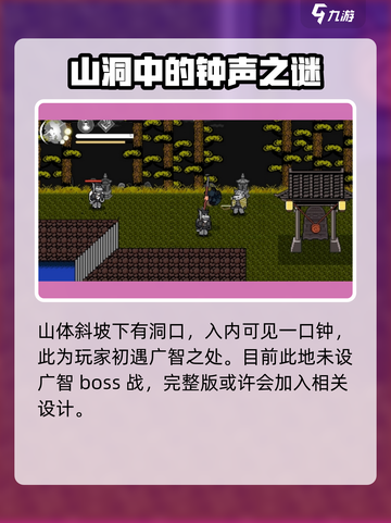 黑神话悟空像素版三口钟的位置在哪介绍截图2