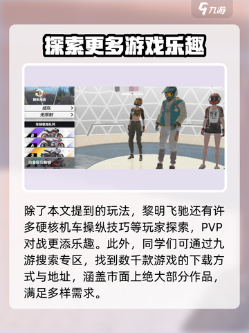 黎明飞驰安卓版怎么下载介绍截图4