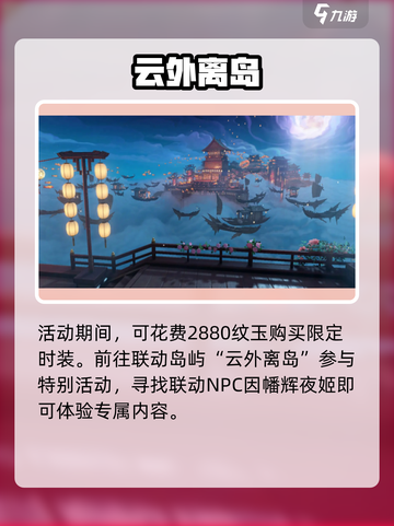 逆水寒×阴阳师联动！🔥截图3