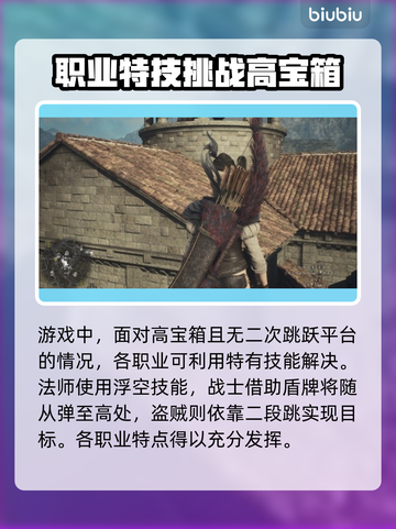 龙之信条2🔥高处宝箱拿取攻略💎截图3
