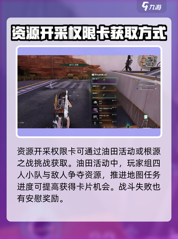 七日世界资源开采权限卡掉落机制介绍截图2