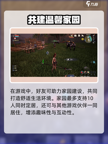 荒野起源多人玩法介绍介绍截图5