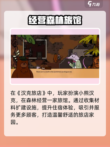 🔥汉克旅店隐藏玩法大揭秘！🎮截图2