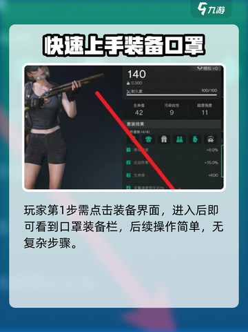 七日世界口罩隐藏方法介绍截图2
