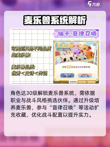 《出发吧麦芬》各职业麦乐兽搭配推荐🔥截图4
