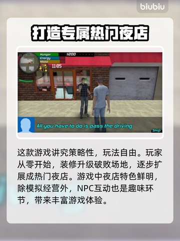 夜店模拟器上线时间🔥提前玩转游戏🎉截图3
