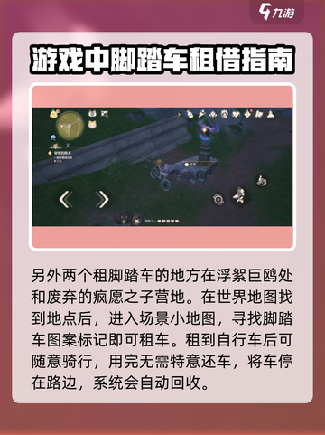 无限暖暖租车站点有哪些介绍截图4